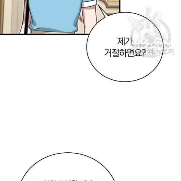늑대가 우는 약국 27화 89