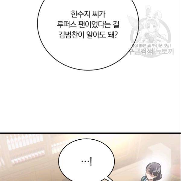늑대가 우는 약국 27화 92
