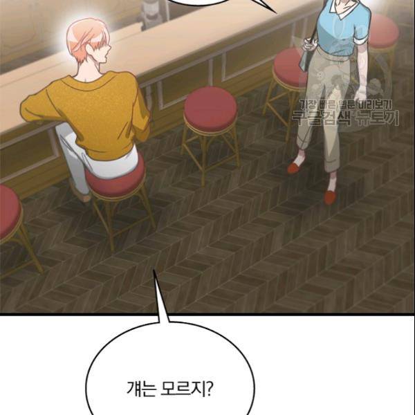 늑대가 우는 약국 27화 93