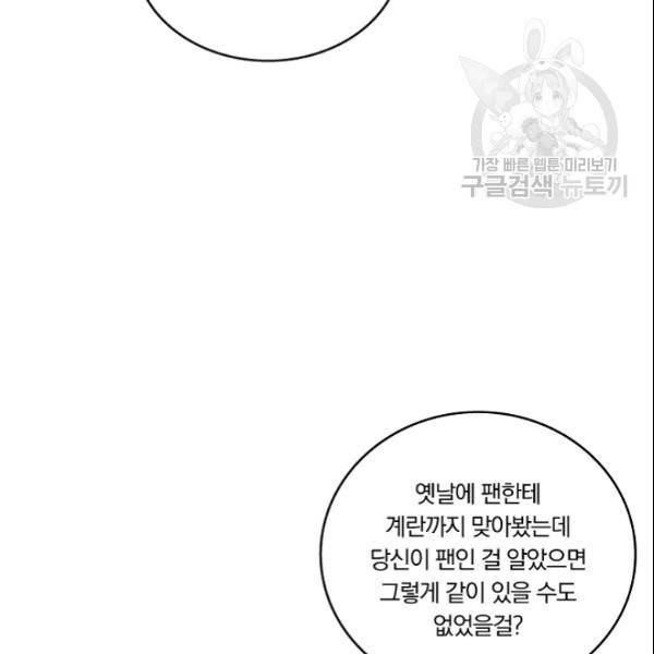 늑대가 우는 약국 27화 94