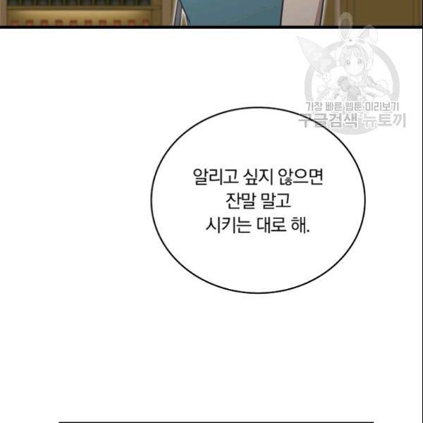 늑대가 우는 약국 27화 97