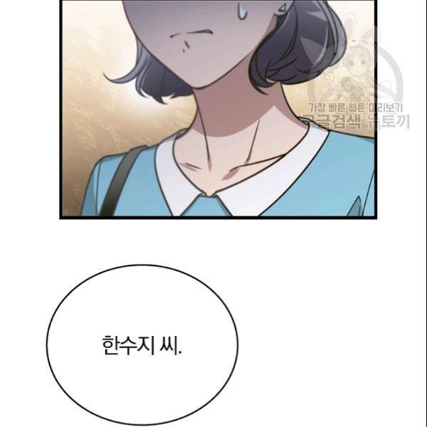 늑대가 우는 약국 27화 98