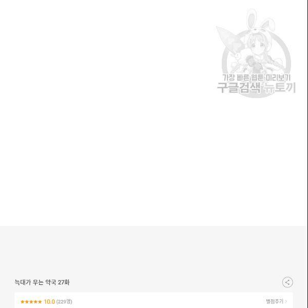 늑대가 우는 약국 27화 99