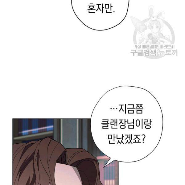더 라이브 64화 6