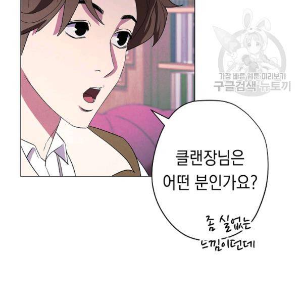 더 라이브 64화 7