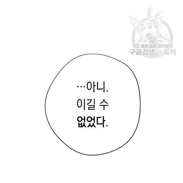 더 라이브 64화 49