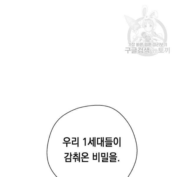 더 라이브 64화 59