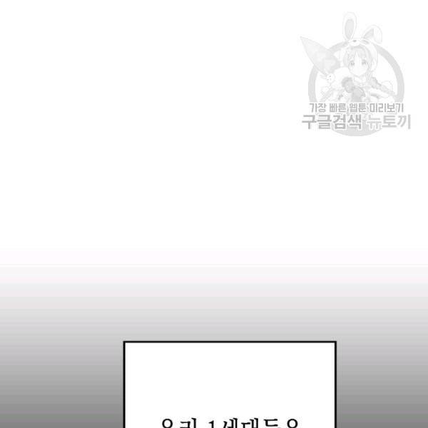 더 라이브 64화 63