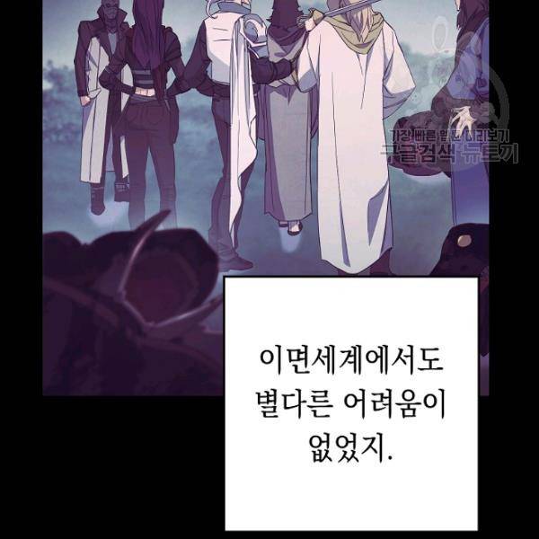 더 라이브 64화 65