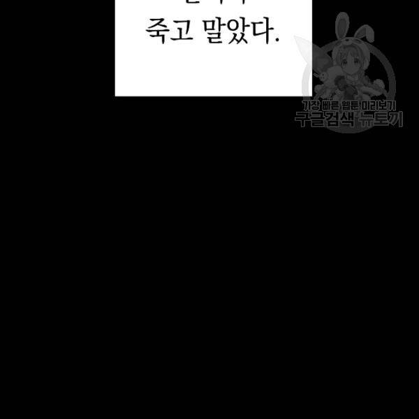 더 라이브 64화 84