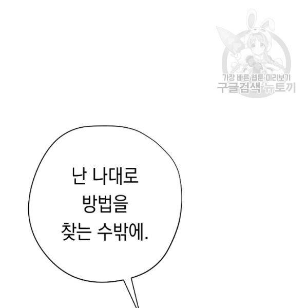 더 라이브 64화 158