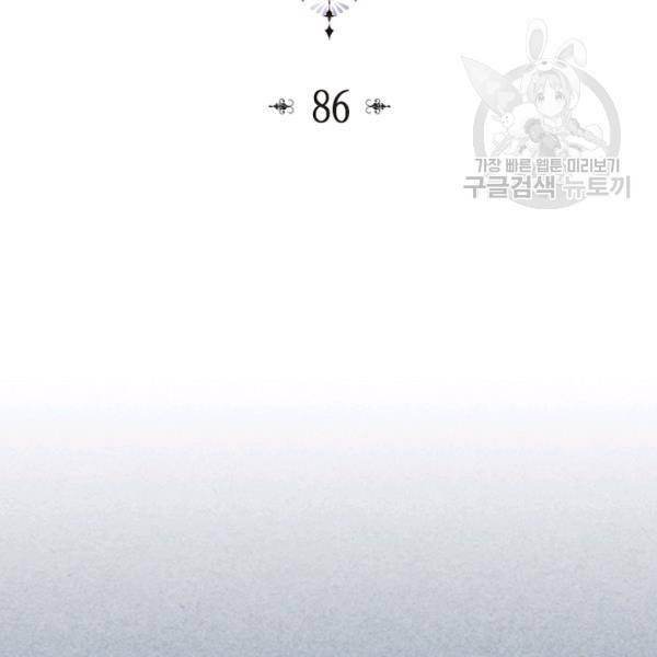 악녀의 애완동물 86화 2