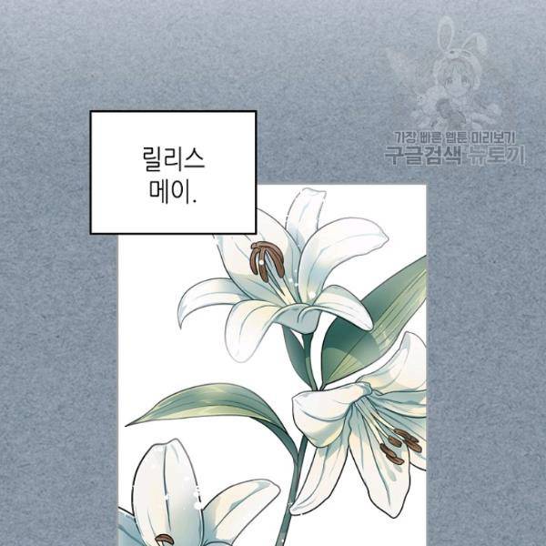 악녀의 애완동물 86화 3
