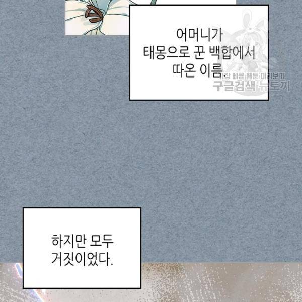 악녀의 애완동물 86화 4