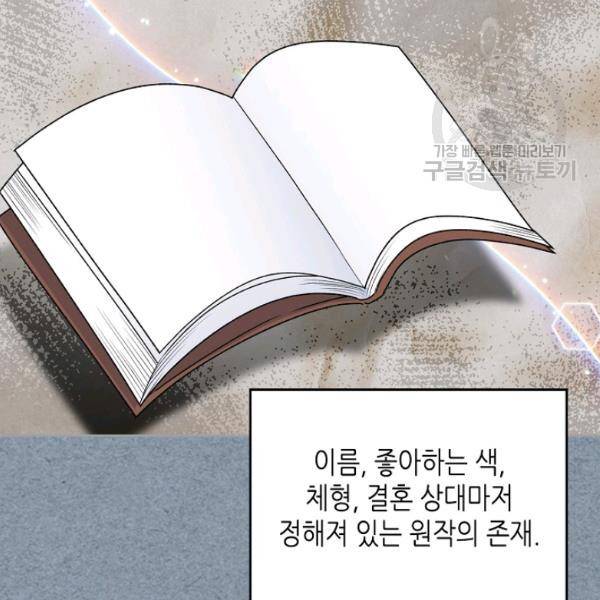 악녀의 애완동물 86화 5