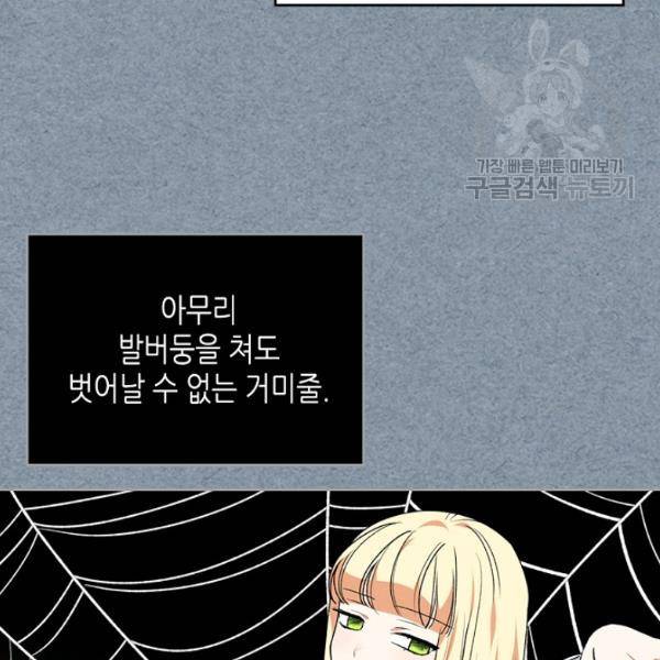 악녀의 애완동물 86화 6