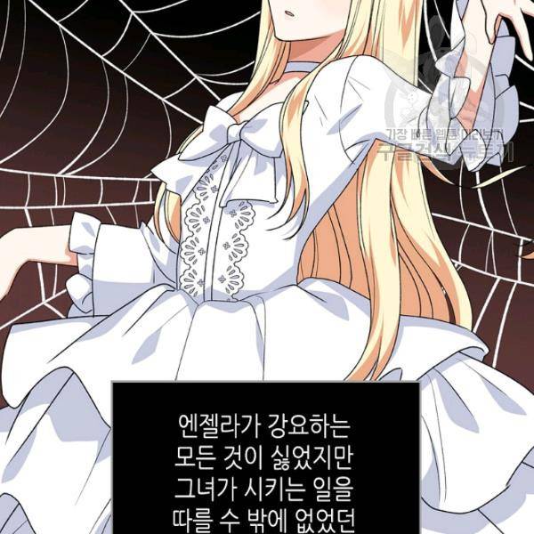 악녀의 애완동물 86화 7