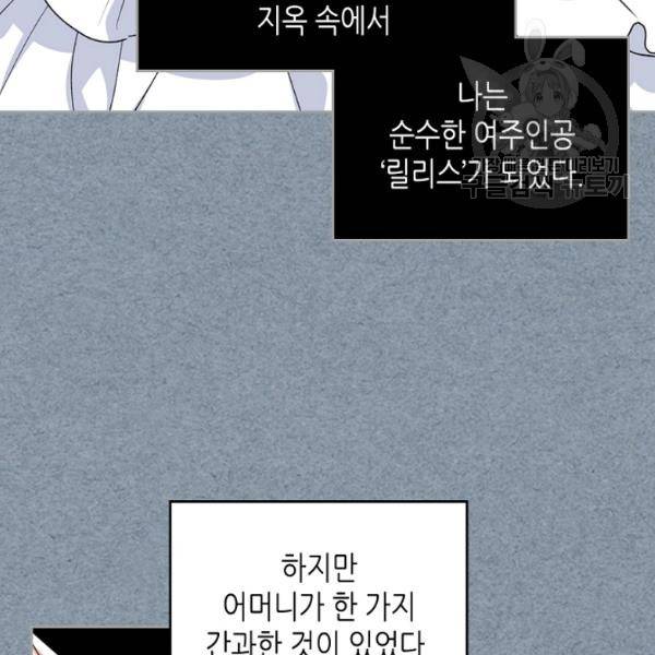 악녀의 애완동물 86화 8