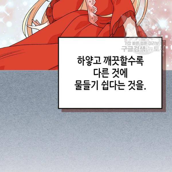악녀의 애완동물 86화 11