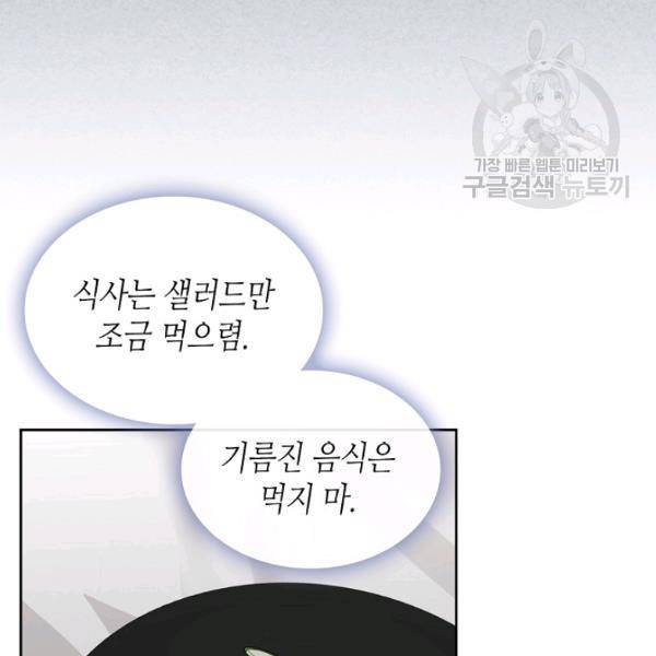 악녀의 애완동물 86화 12