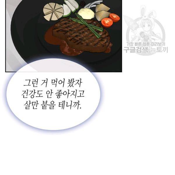 악녀의 애완동물 86화 13