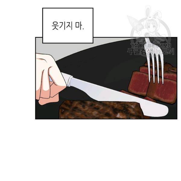 악녀의 애완동물 86화 14