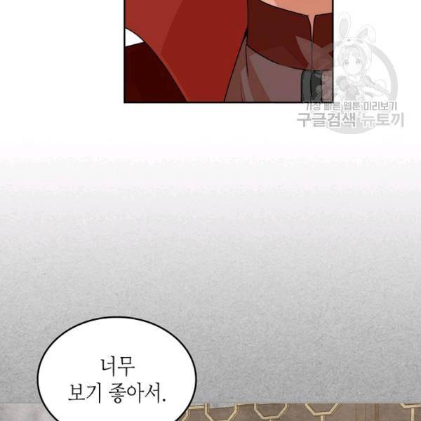 악녀의 애완동물 86화 19