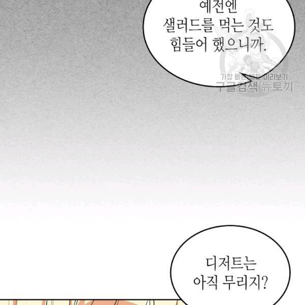 악녀의 애완동물 86화 21