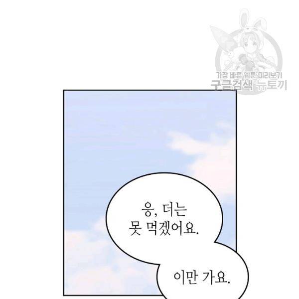 악녀의 애완동물 86화 23