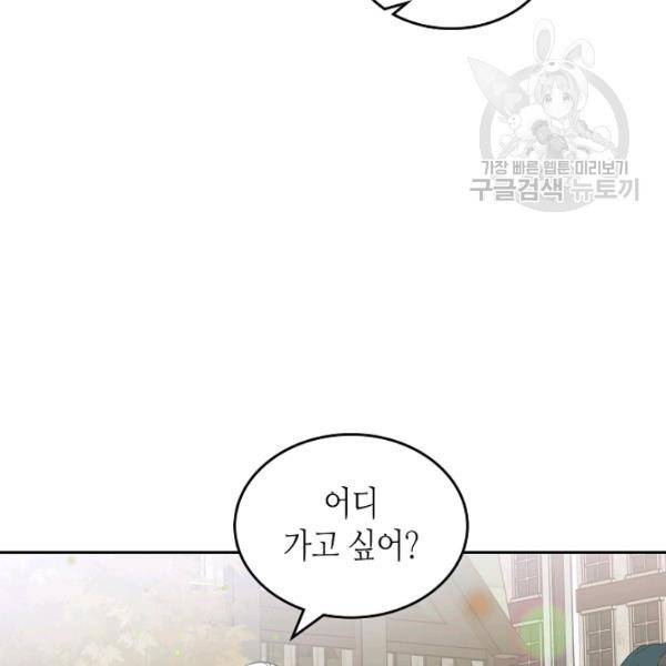 악녀의 애완동물 86화 24