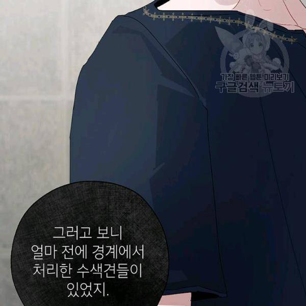 록사나 : 여주인공의 오빠를 지키는 방법 21화 3