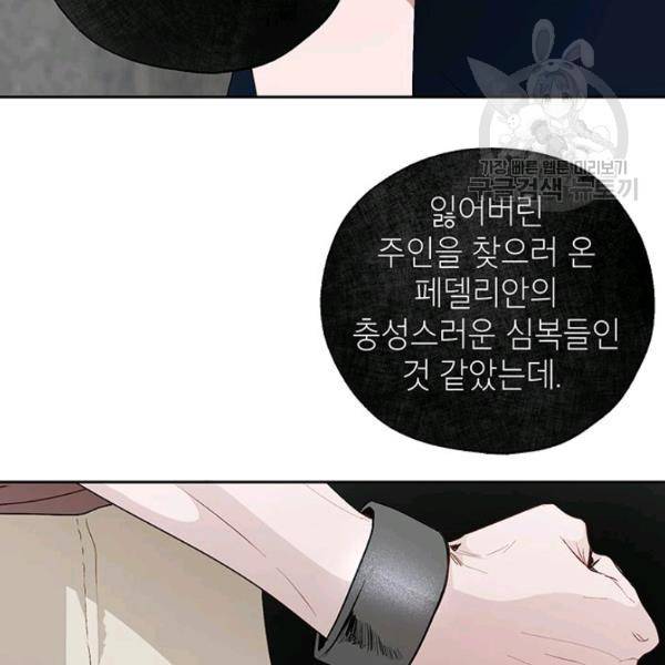 록사나 : 여주인공의 오빠를 지키는 방법 21화 4