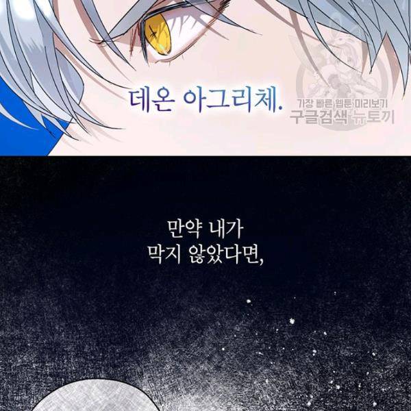 록사나 : 여주인공의 오빠를 지키는 방법 21화 8
