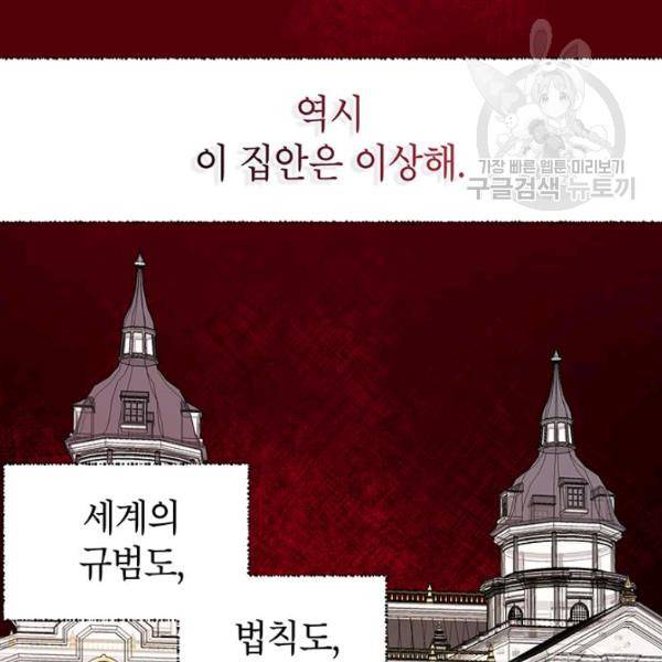 록사나 : 여주인공의 오빠를 지키는 방법 21화 16