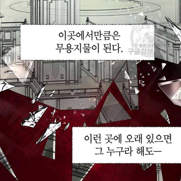 록사나 : 여주인공의 오빠를 지키는 방법 21화 18