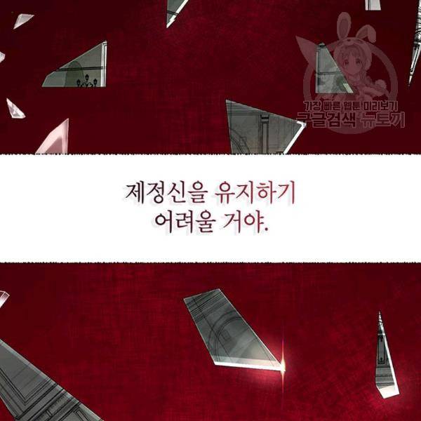 록사나 : 여주인공의 오빠를 지키는 방법 21화 19