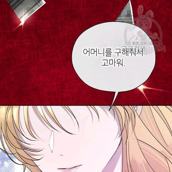 록사나 : 여주인공의 오빠를 지키는 방법 21화 20