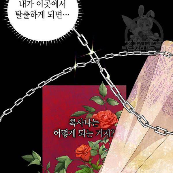 록사나 : 여주인공의 오빠를 지키는 방법 21화 24