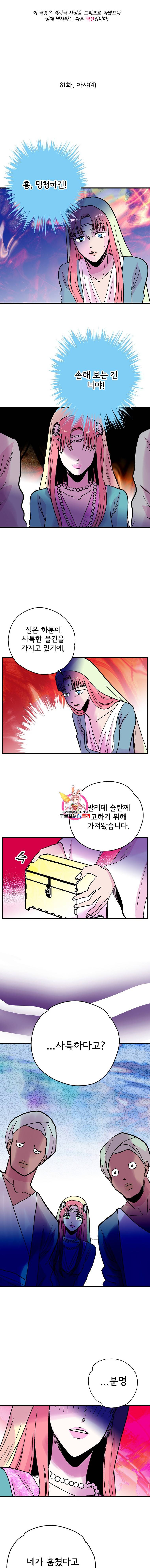하렘생존기 61화 1