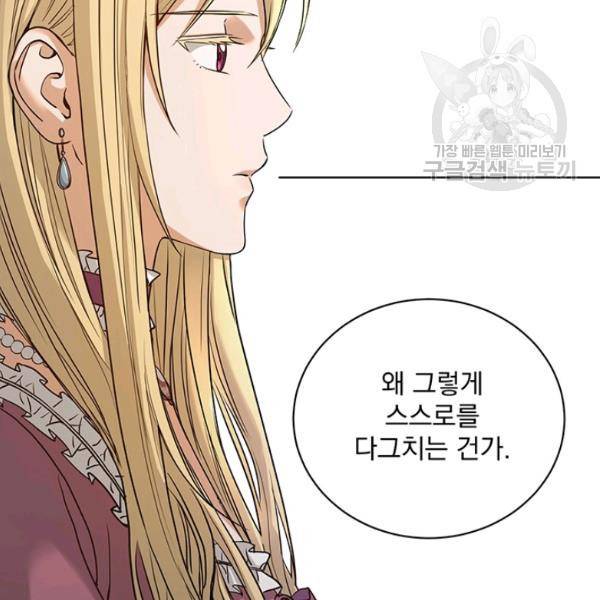 더 이상 사랑하지 않는다 1화 23