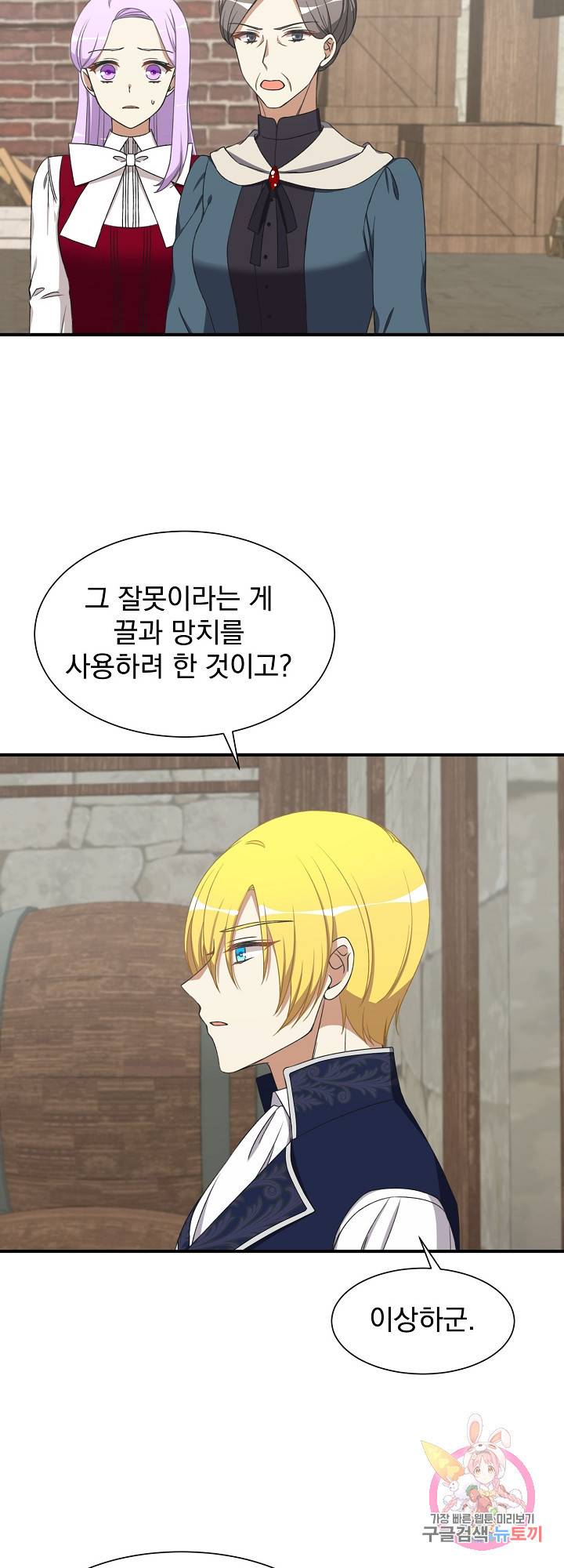 저주받은 공작님을 구했습니다 15화 2