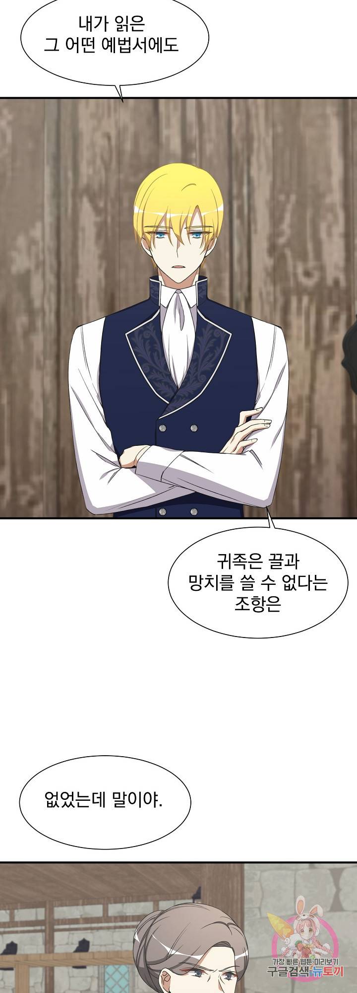 저주받은 공작님을 구했습니다 15화 3