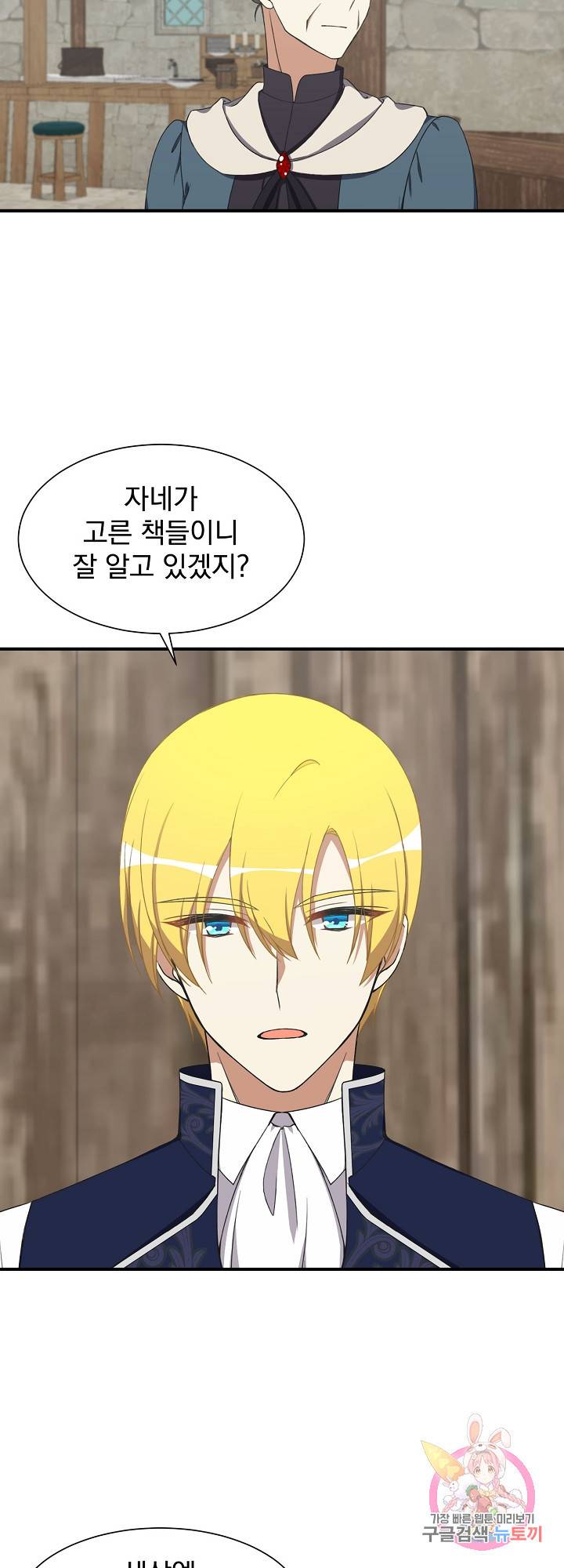 저주받은 공작님을 구했습니다 15화 4