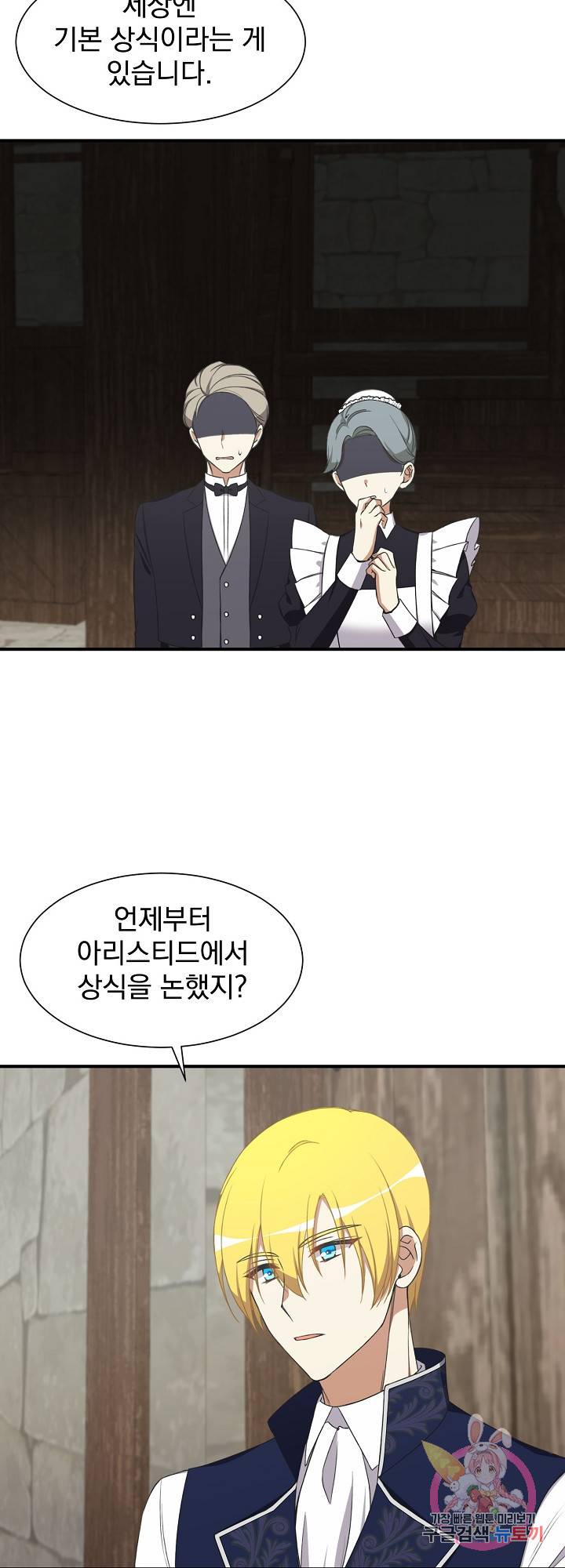 저주받은 공작님을 구했습니다 15화 5