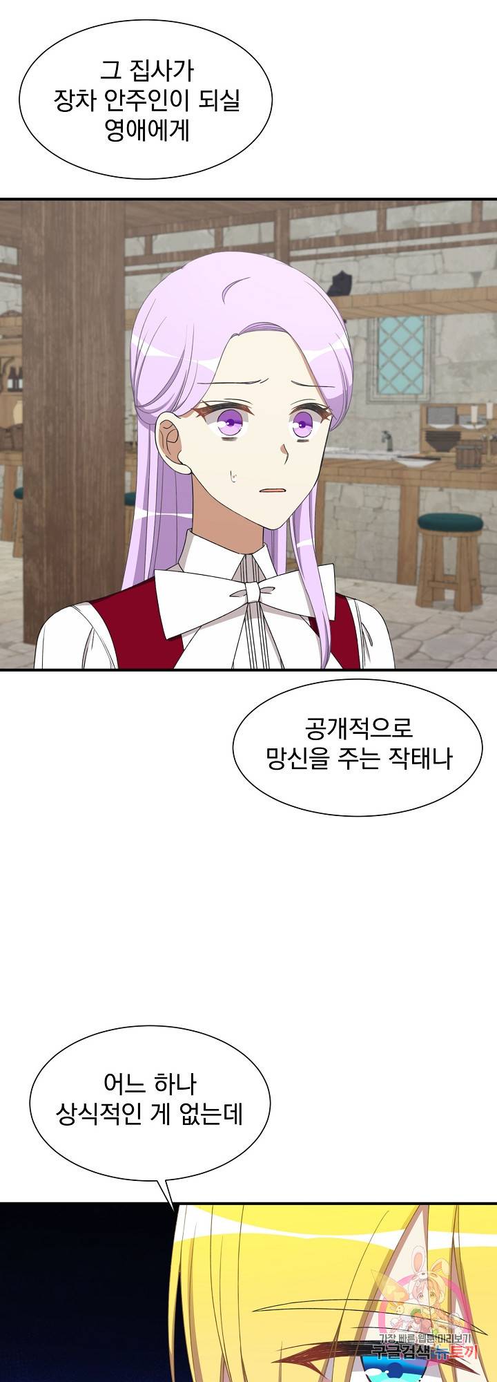 저주받은 공작님을 구했습니다 15화 7