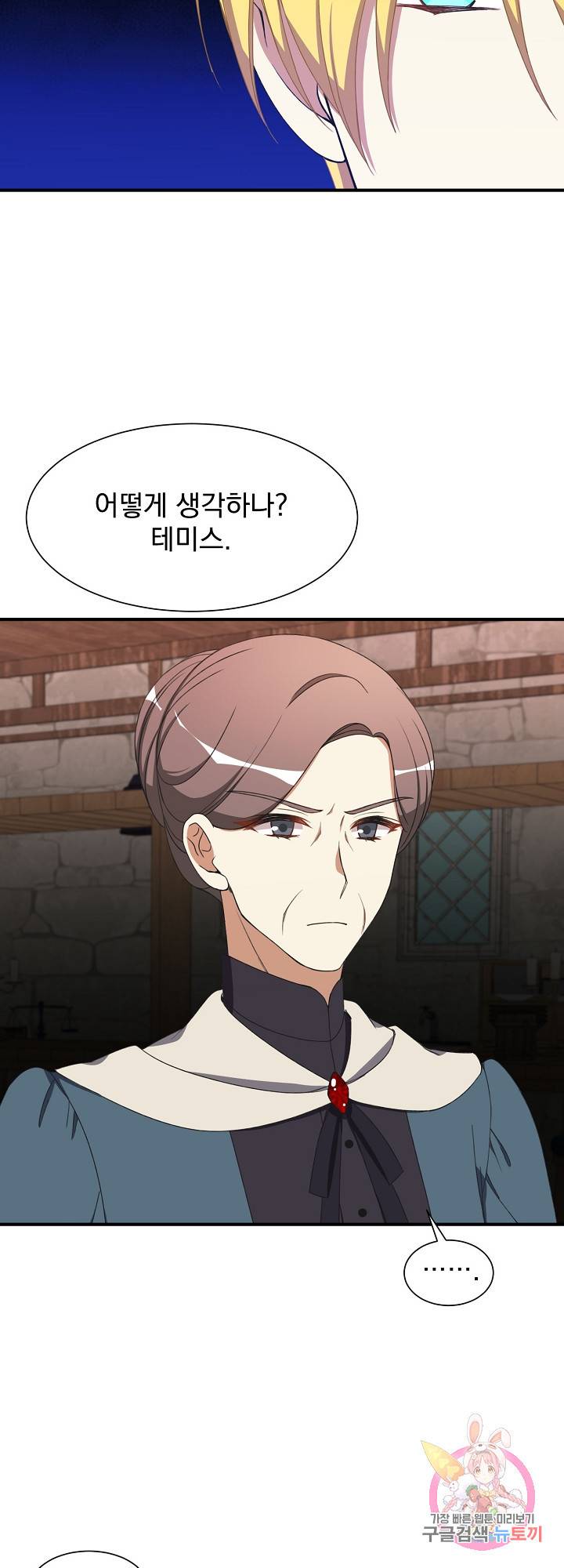 저주받은 공작님을 구했습니다 15화 8