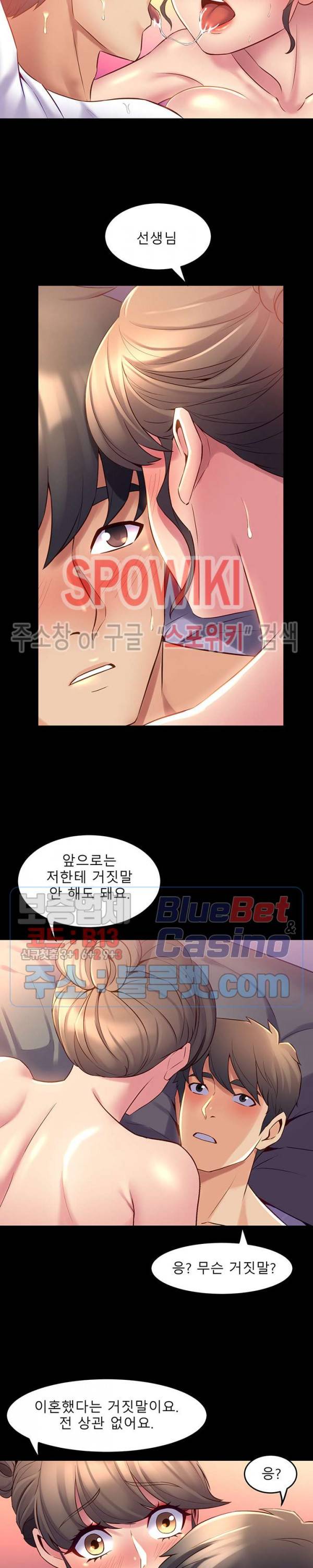 전처와의 동거 14화 4