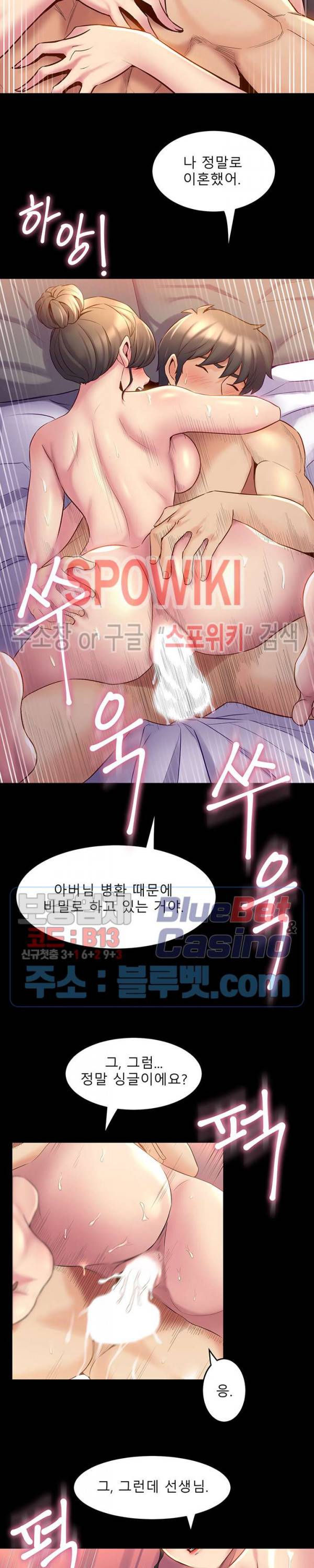 전처와의 동거 14화 6