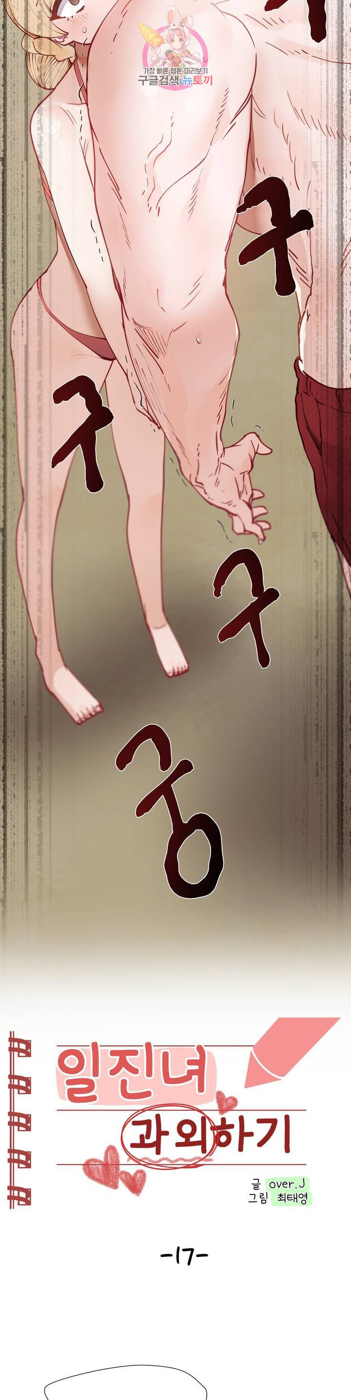일진녀 과외하기 17화 2