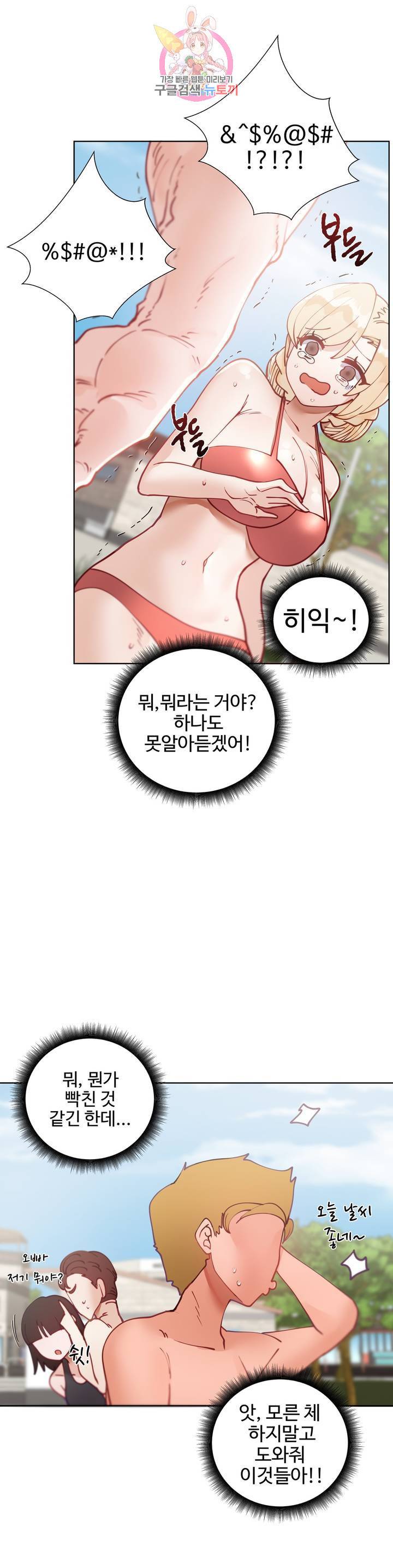 일진녀 과외하기 17화 4